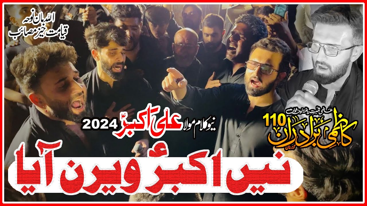 Noha Nai Akbar Veeran Aya | Kazmi Brothers 110 Live | Vichora Bibi Sughra sa | Noha Mola Ali Akbar