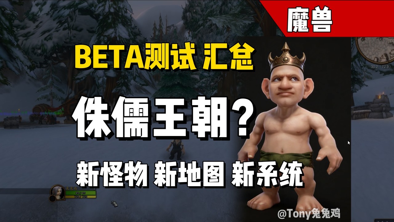 魔兽世界无限 海量测试发现：种族天赋实测！回能机制大改！露营系统讲解！新稀有精英！