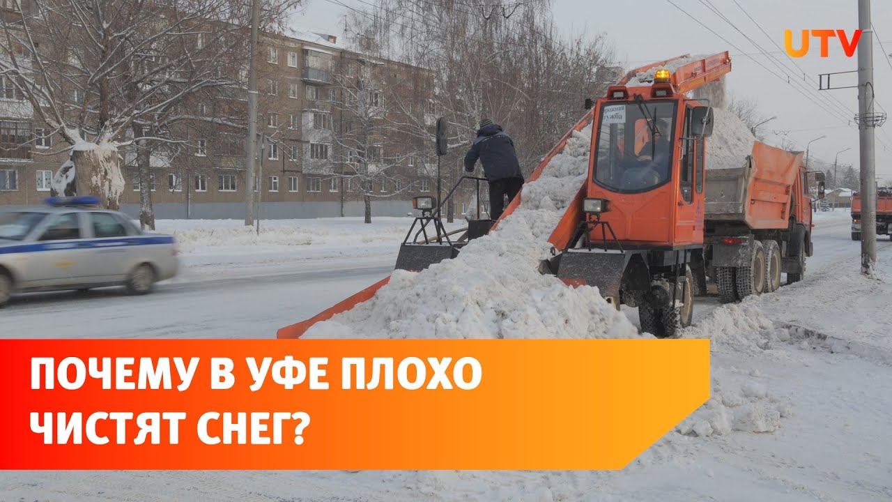 Почему Уфа не справляется со снегом этой зимой?