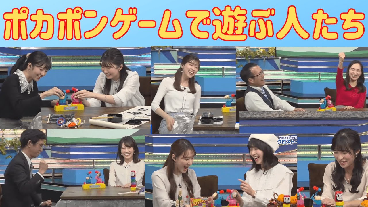【ウェザーニュース】ポカポンゲームで盛り上がる大人たち【切り抜き】