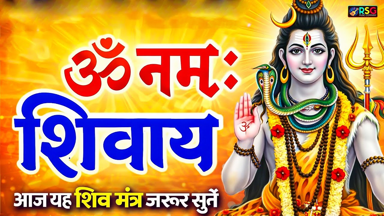 ॐ नमः शिवाय धुन | Om Namah Shivaya ShivDhun | NonStop ShivDhun | Daily Mantra | Vidhi Sharma