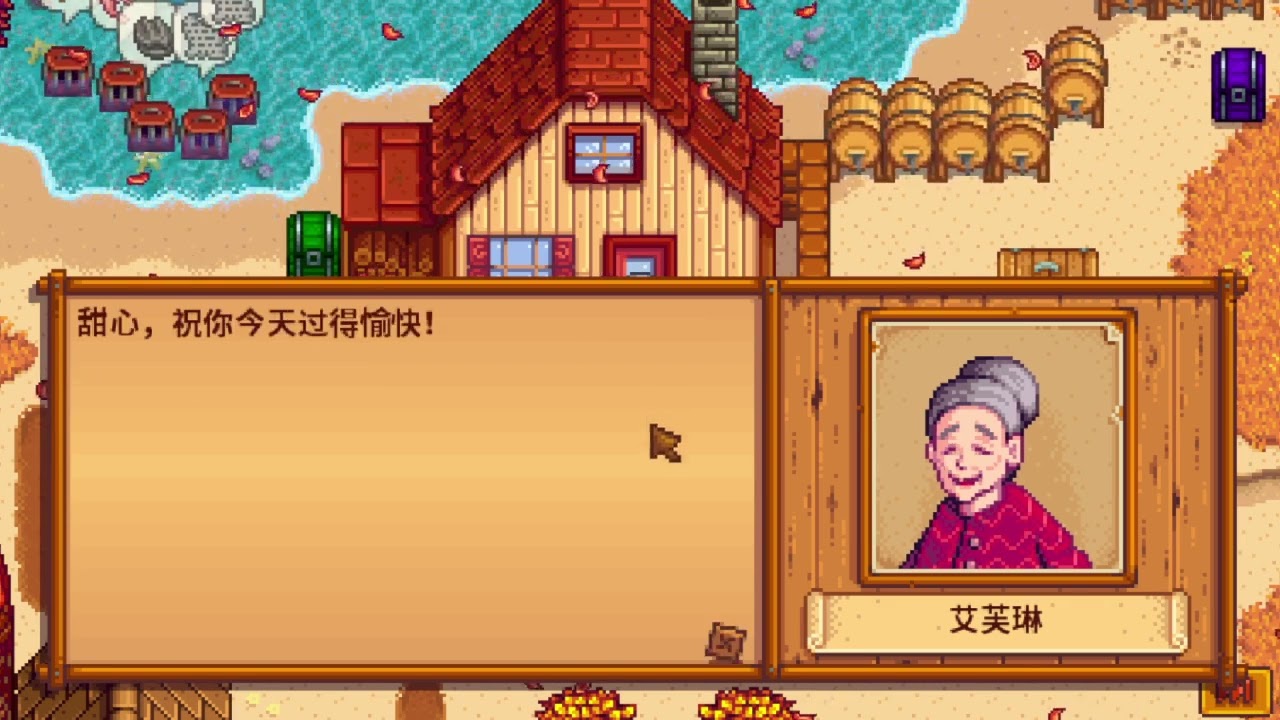 阿格玩星露谷物語 282