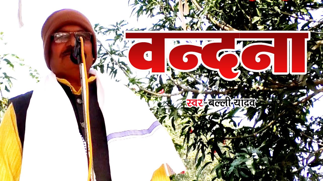 super hit Vandana birha ka jawabi mukabala singer Balli Yadav