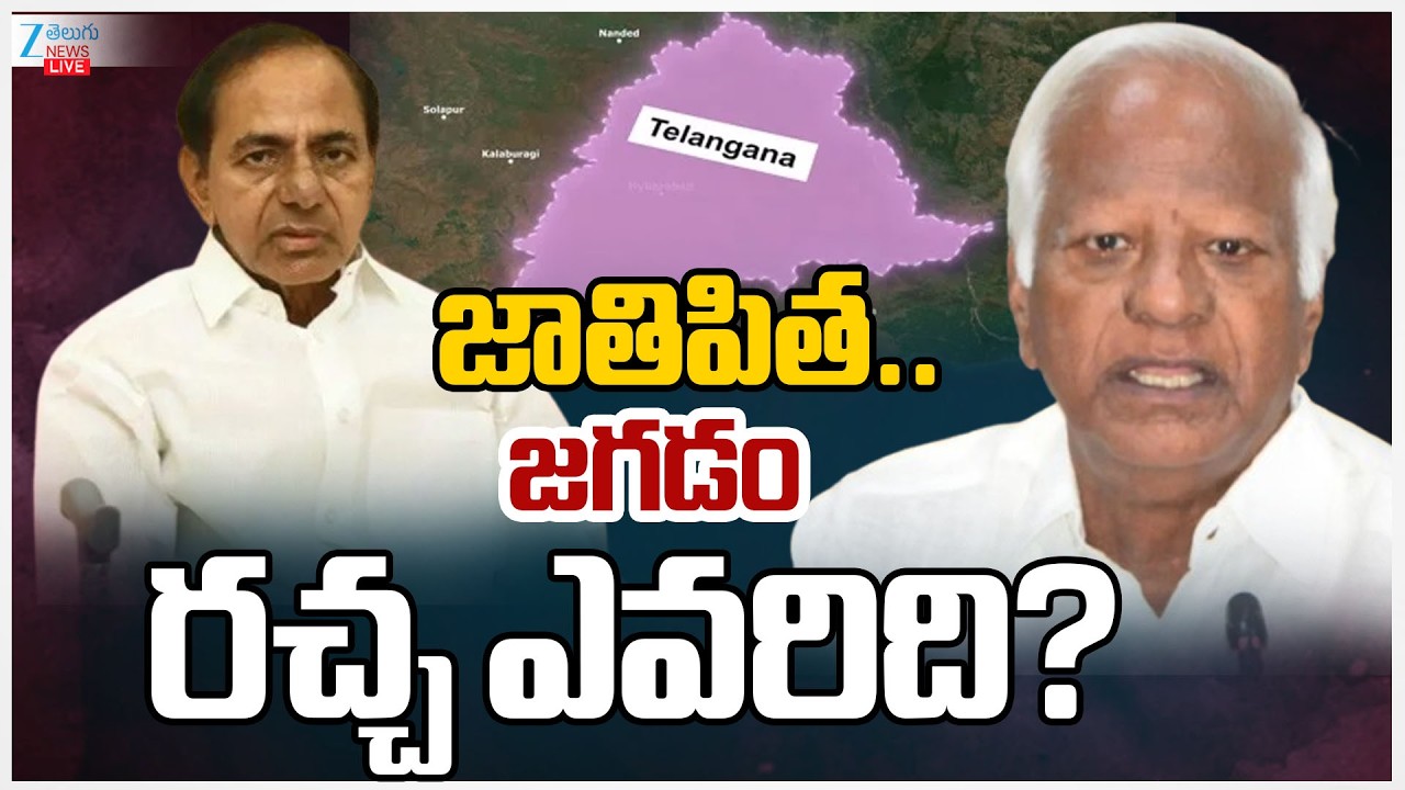 LIVE: Kadiyam Srihari Hot Comments on KCR | Congress VS BRS | జాతిపిత.. జగడంరచ్చ ఎవరిది? | ZEE  News