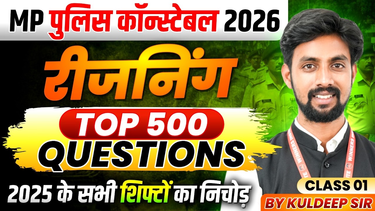 MP पुलिस कॉन्स्टेबल 2026 | MP Police Constable Reasoning Top 500 Questions Class 1 | By Kuldeep Sir