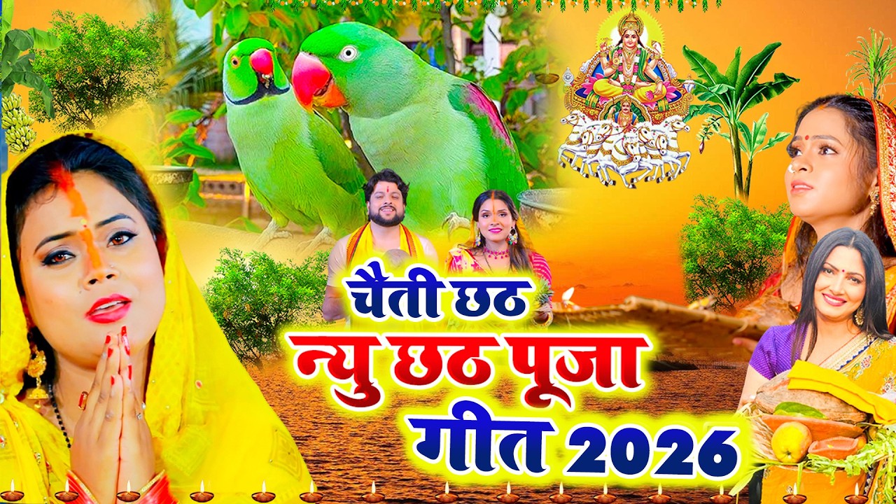 #VIDEO || दउरवा लावे गइनी ऐ दीनानाथ - छठ पर्व गीत || sunita lokgeet #paramparik #chath Vrat Geet .