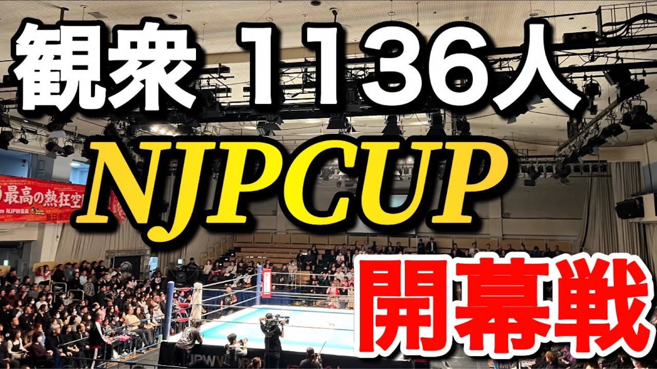 3.4 後楽園 NJPCUP開幕戦 感想まとめ【新日本プロレス】