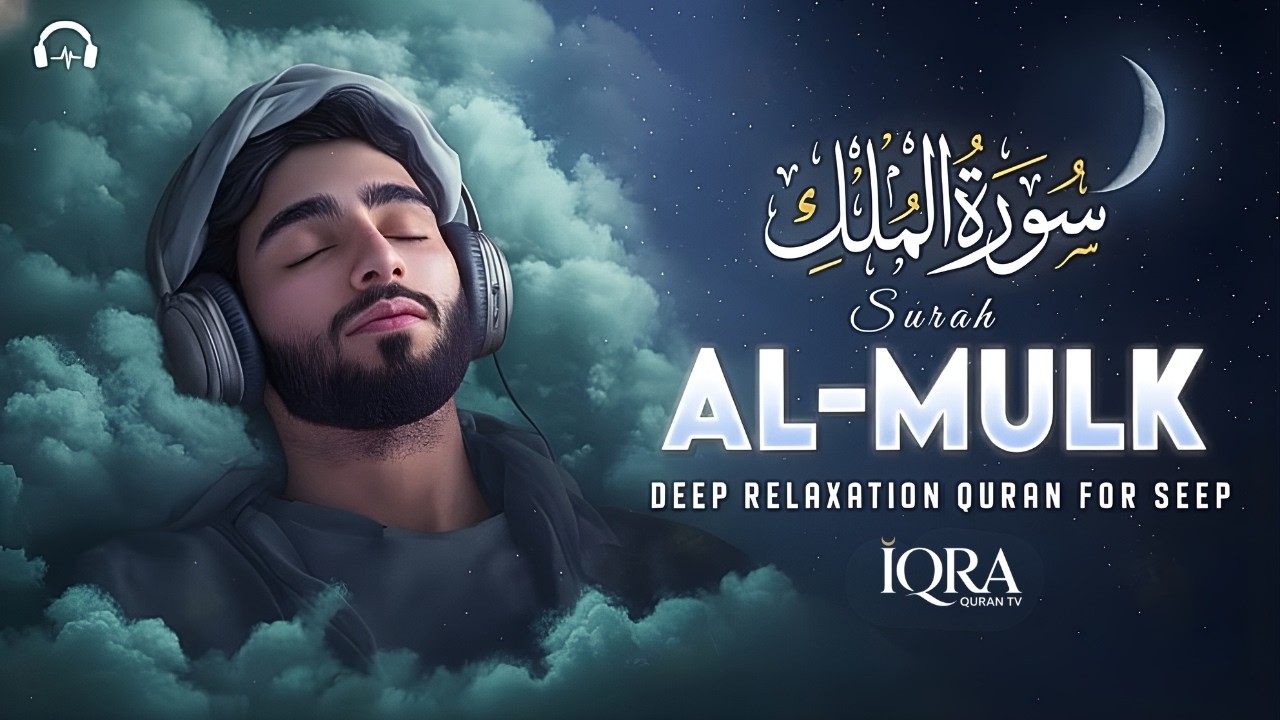 RAMADAN 🌙 SURAH AL-MULK (سورة الملك) | LAYLATUL QADR NIGHTS • PEACEFUL QURAN for SLEEP 🤍