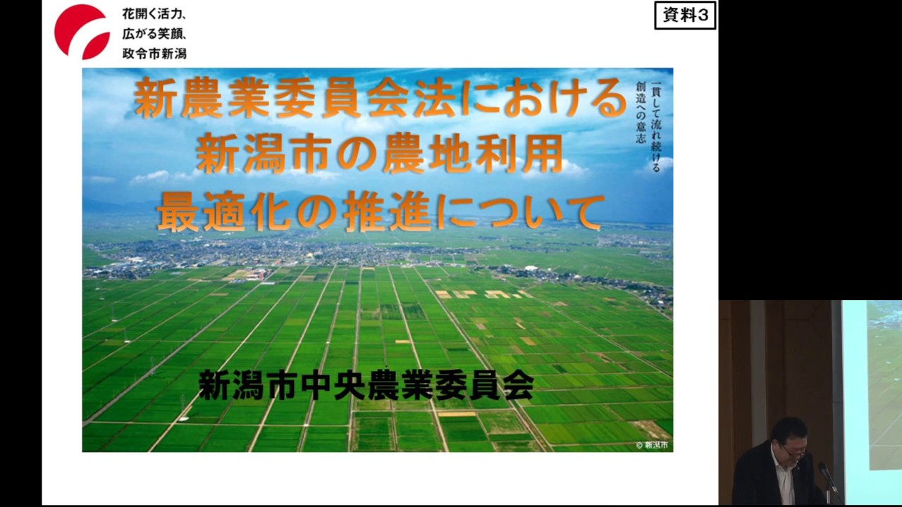 農地中間管理事業に係る研修会－事例紹介（新潟中央農業委員会）－