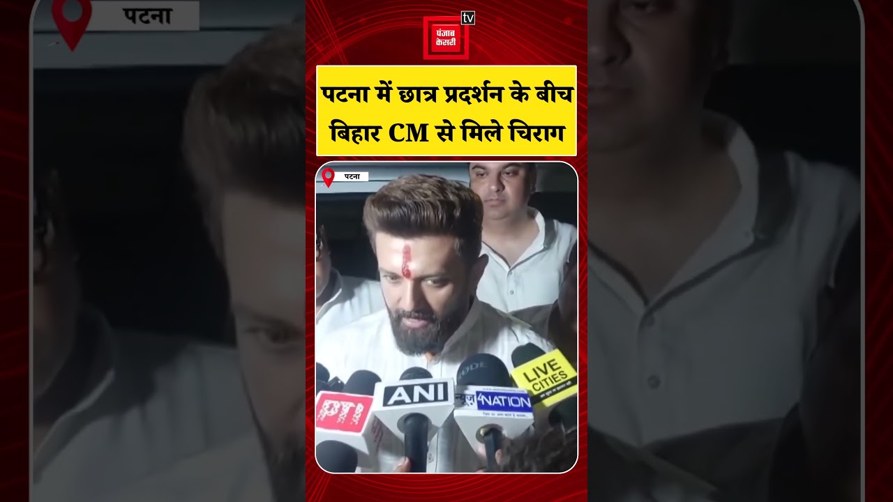 Patna Student Protest: Chirag Paswan meets CM and Samrat Choudhary amidst student demonstrations ...