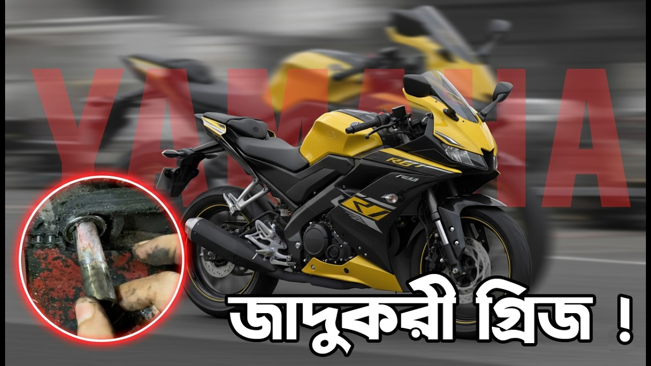 ২ বছর ৪ মাসে জাদুকরী গ্রিজ ! Yamaha R15 V3 in Bangladesh 2025। Yamaha R15 V3 Servicing।Riku Vlogs