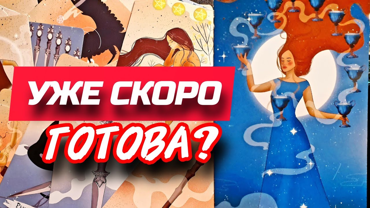 🎯СРОЧНО посмотри это, если ждешь ПЕРЕМЕН в Ближайшее Время💥 ТАРО🔥