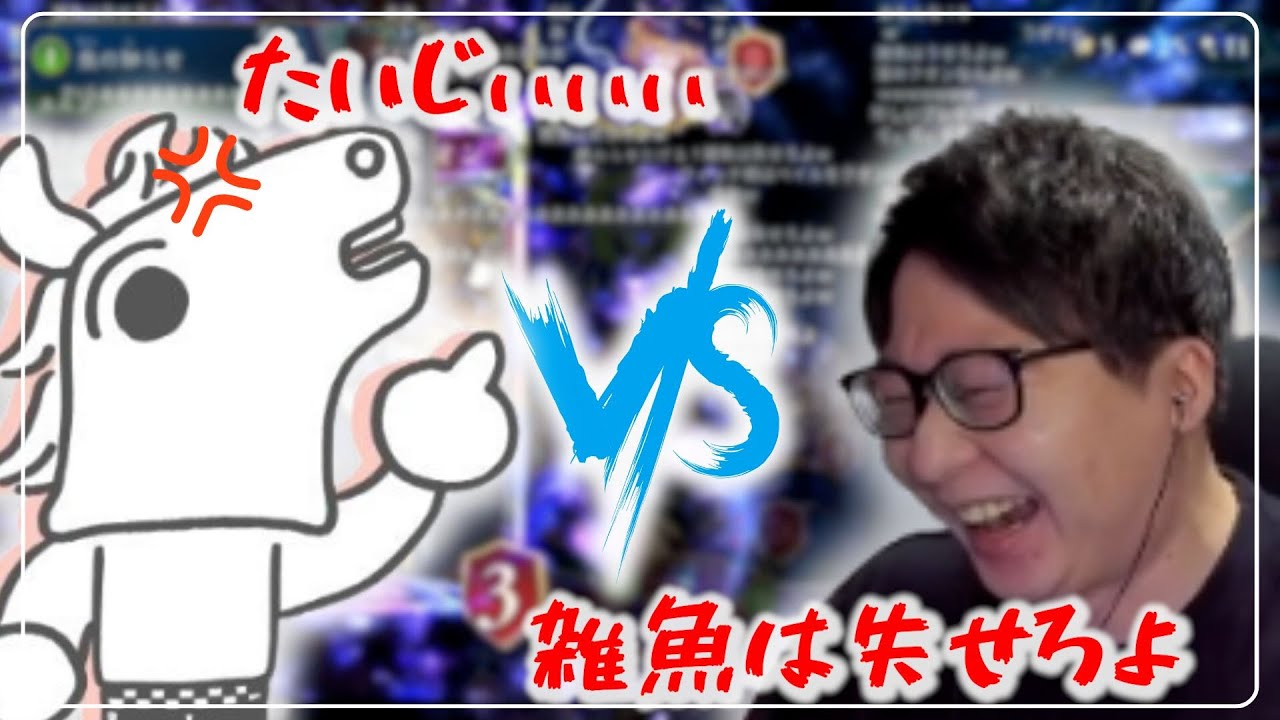 【シャドバ ビヨンド】イベント初戦でたいじに煽られ、公式に晒されるバトラ