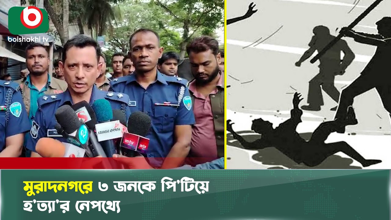 মা'দ'ক'কাণ্ড নাকি ক্ষোভ, কী হয়েছিল মুরাদনগরে? | Muradnagar Incident | Boishakhi Tv News