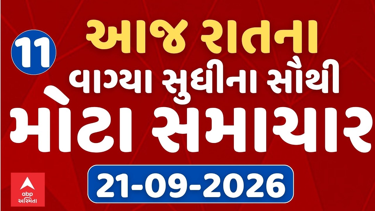 10 PM Breaking News | આજના રાતના 10 વાગ્યા સુધીના સૌથી મોટા સમાચાર | ABP Asmita LIVE