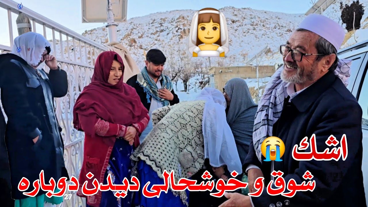 گریه جدایی مادرجان و عروس جدید و گریه خوشحالی وصلت دوباره فامیل 🥰