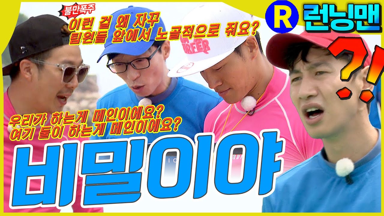 수상한 미션. #런닝맨 ep.306
