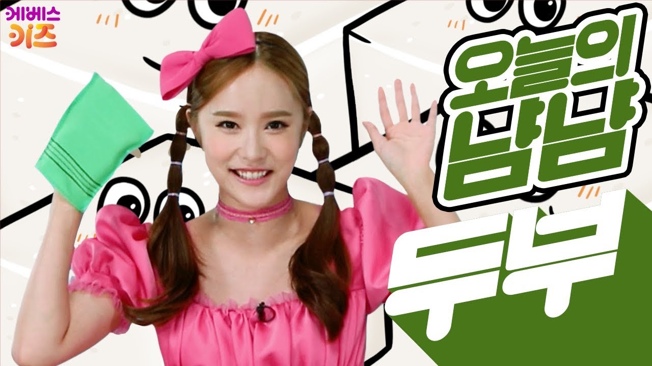 [KBS키즈] 냠냠밥상｜ KBS TV유치원 ｜ 지니 ｜ 두부 ｜ 냠냠~ 오늘은 두부를 먹어요!