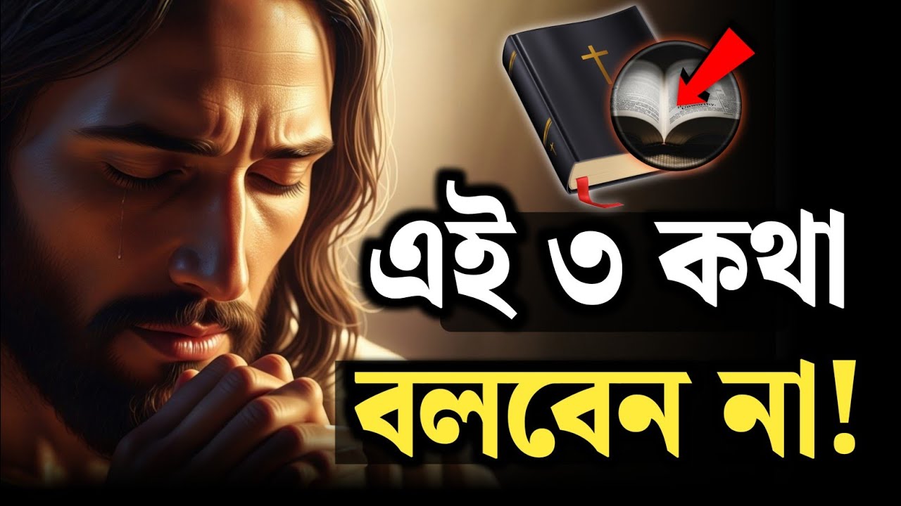 প্রার্থনায় এই ৩টি শব্দ ব্যবহার করা বন্ধ করুন—নাহলে স্বর্গের দরজা বন্ধ হয়ে যেতে পারে!