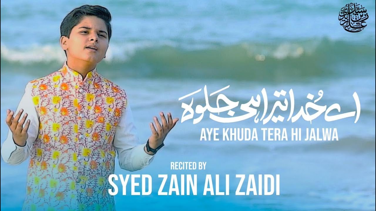 HAMD | AYE KHUDA | Syed Zain Ali Zaidi | New Hamd 2022