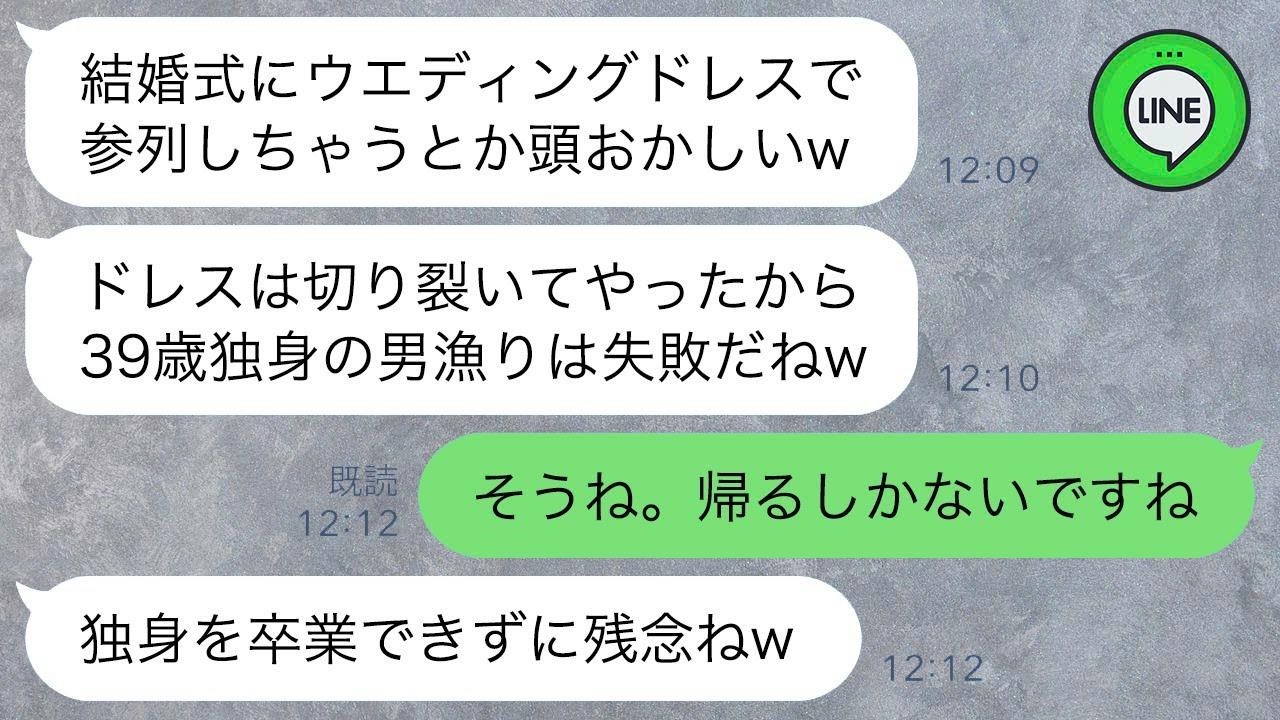 39歳独身の私を見下して結婚式場でドレスを切り刻んだ同僚女「白いドレスで来るとか新郎狙いかよw」→私が別の結婚式の花嫁だと知った時の女の反応がwww