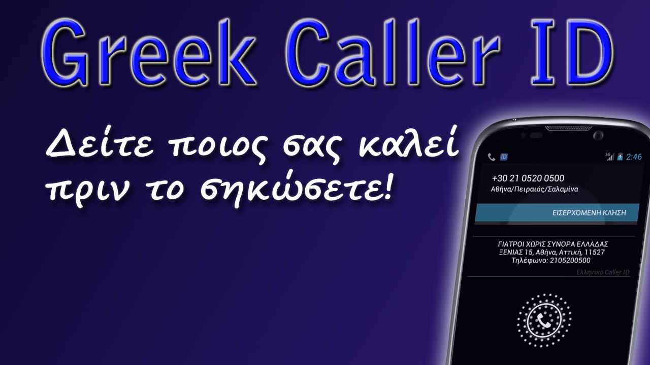 Greek Caller ID (android app)