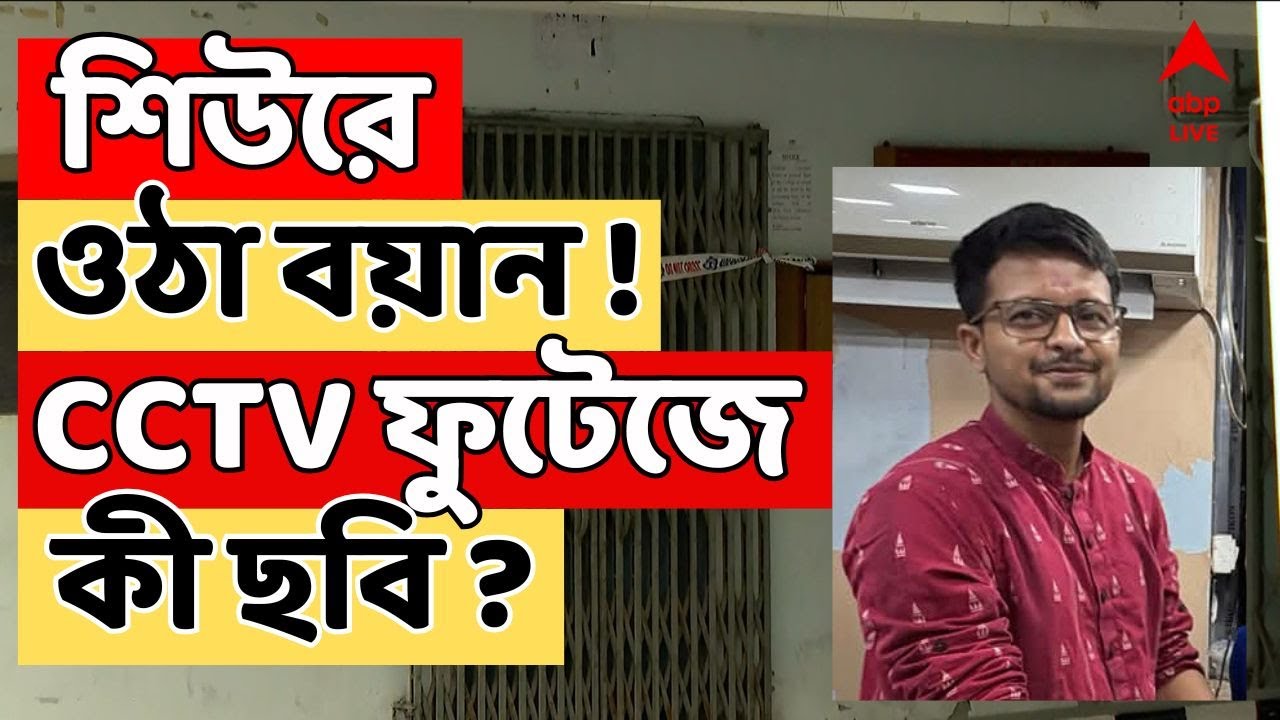 Law College Live: একের পর এক শিউরে ওঠা বয়ান অভিযোগকারিণীর ! CCTV ফুটেজে কী ছবি ? ABP Ananda LIVE