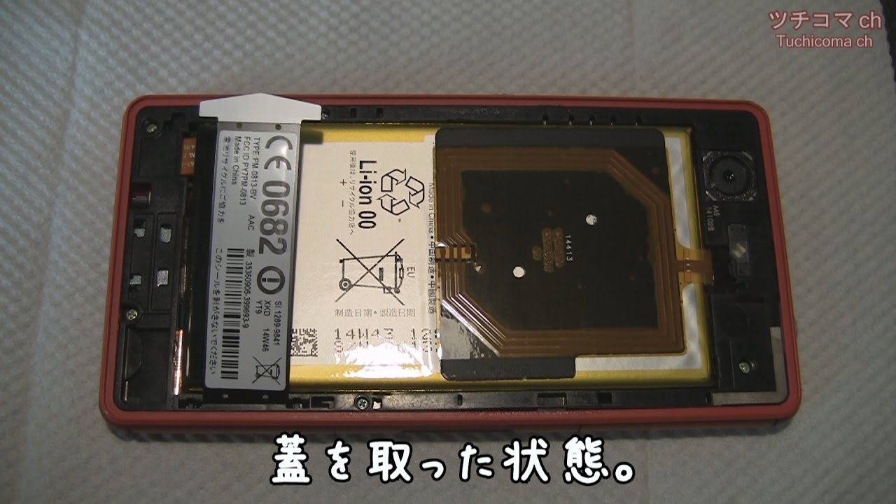 Xperia Z3 compact(SO-02G) 自分でバッテリー交換 self battery exchange