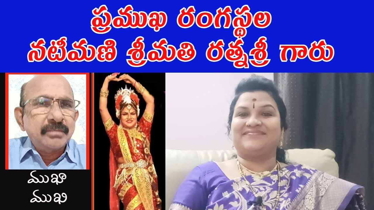 ప్రముఖ రంగస్థల నటీమణి శ్రీమతి రత్నశ్రీ గారు తో  ముఖా ముఖి | #chintamani #ratnasri