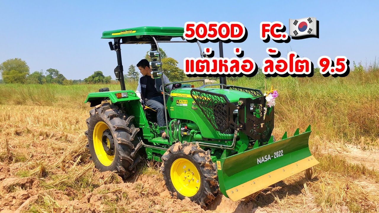 5050D แต่งหล่อ ล้อโต9.5 FC.🇰🇷