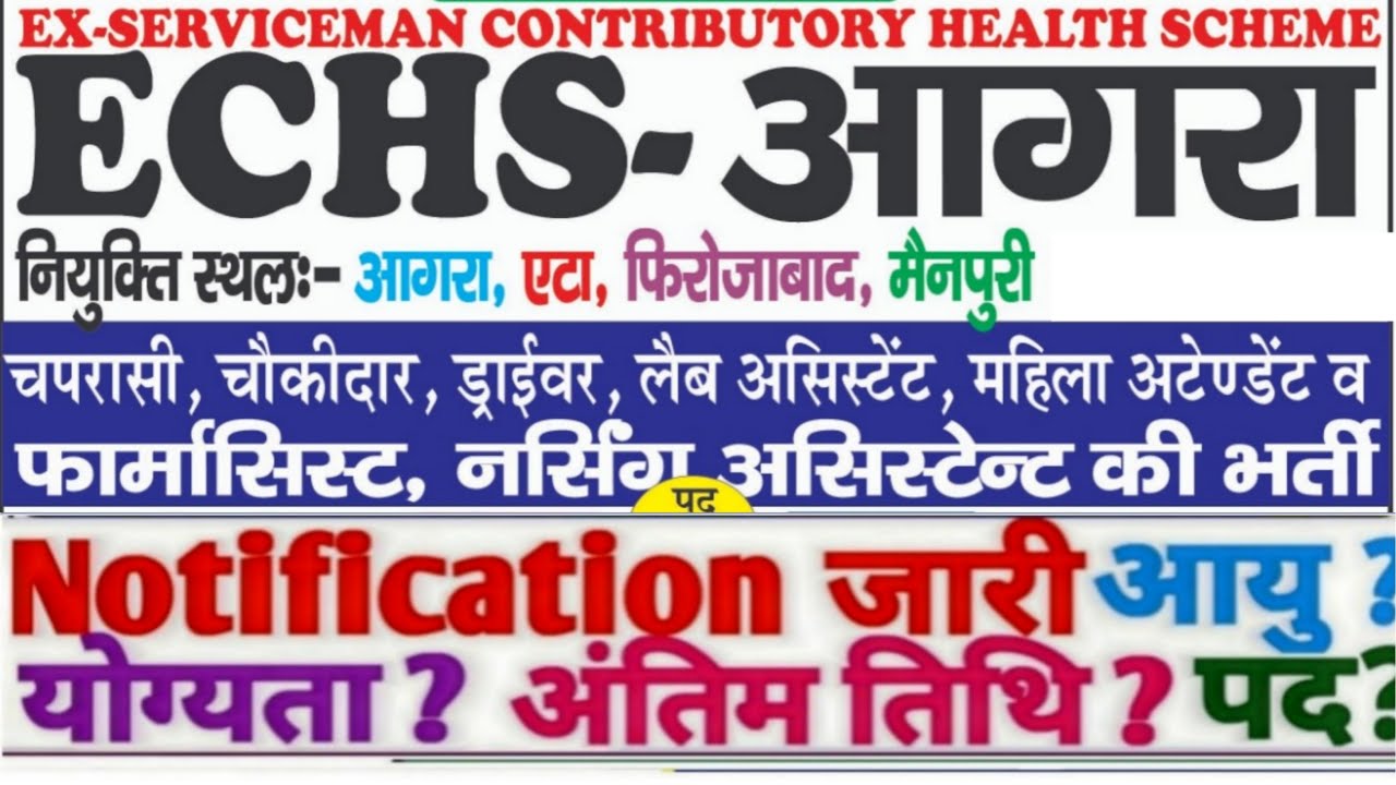 echs agra new Recruitment 2024 |echs agra vacancy |echs agra bharti notification 2024|echs agra job