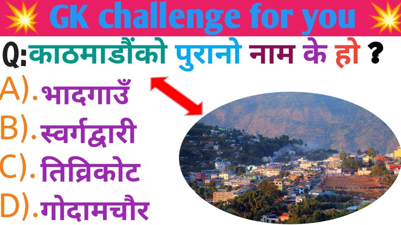 What is the old name of Kathmandu👉// Ak study #study#fyp#trending#quiz#gk#loksewa#viral#shorts #mcq