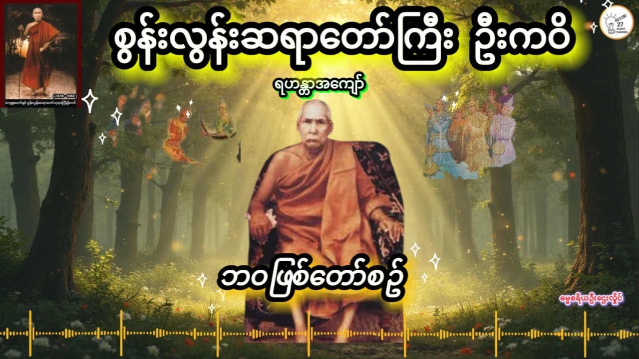 #ရဟန္တာအကျော်