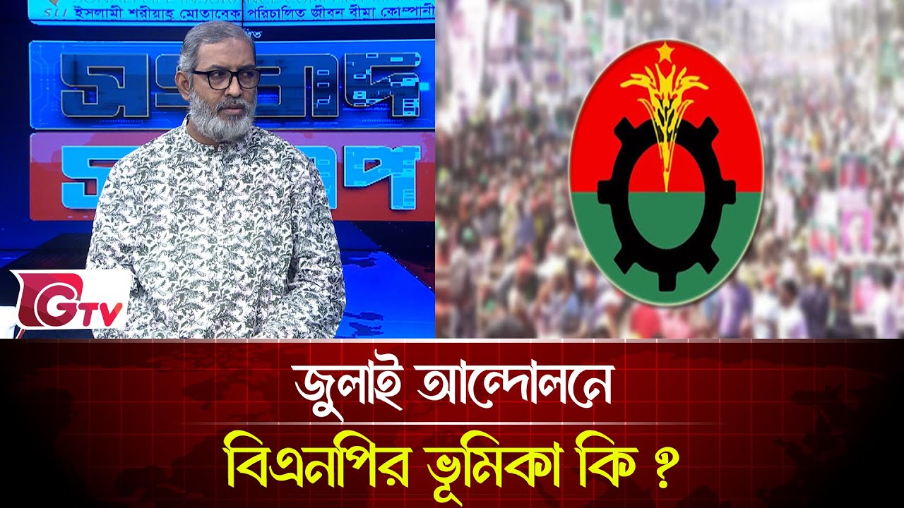 বিএনপি আমাদের মুখ বন্ধ করে রেখেছিল! | songbad songlap | Gtv News
