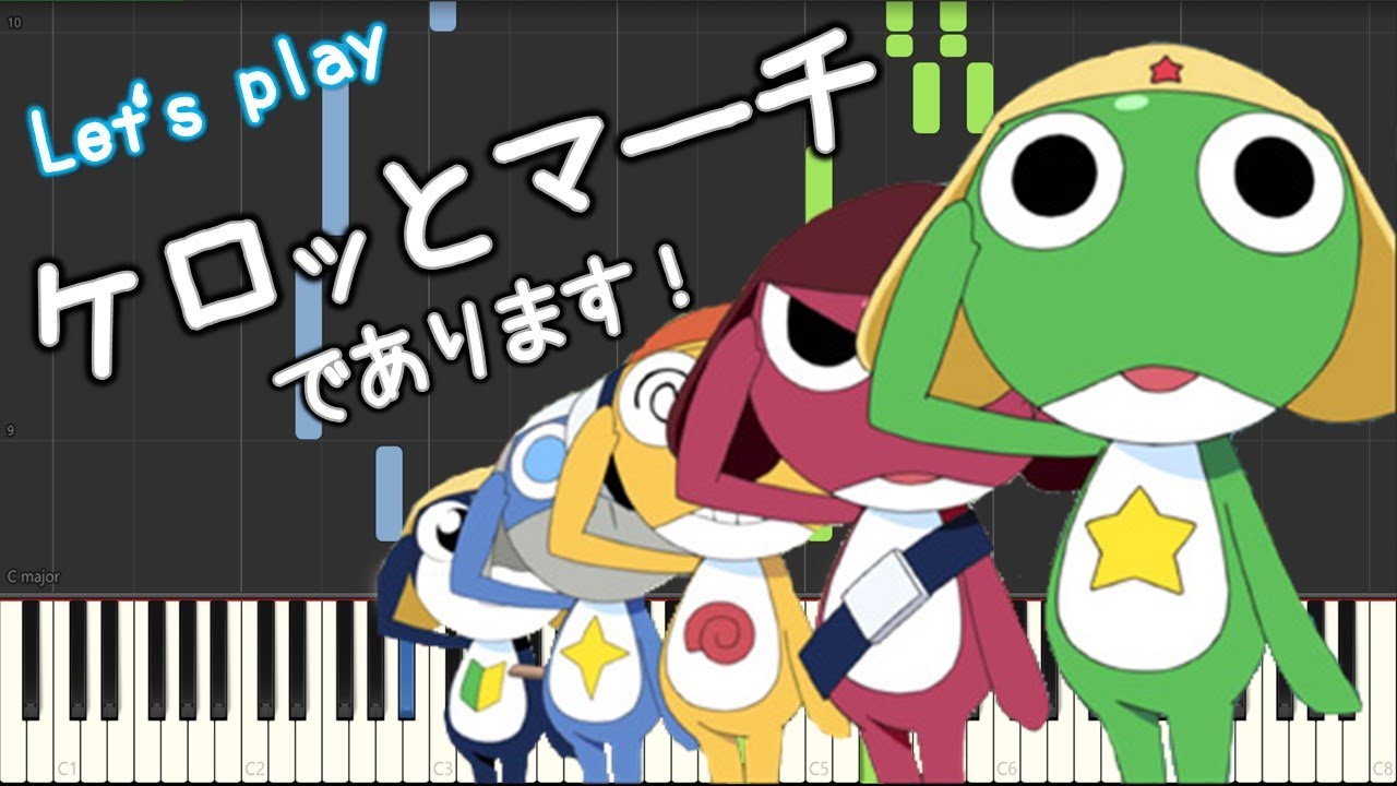 ケロッ！とマーチ | ピアノ | 楽譜 | ケロロ軍曹op | 簡単