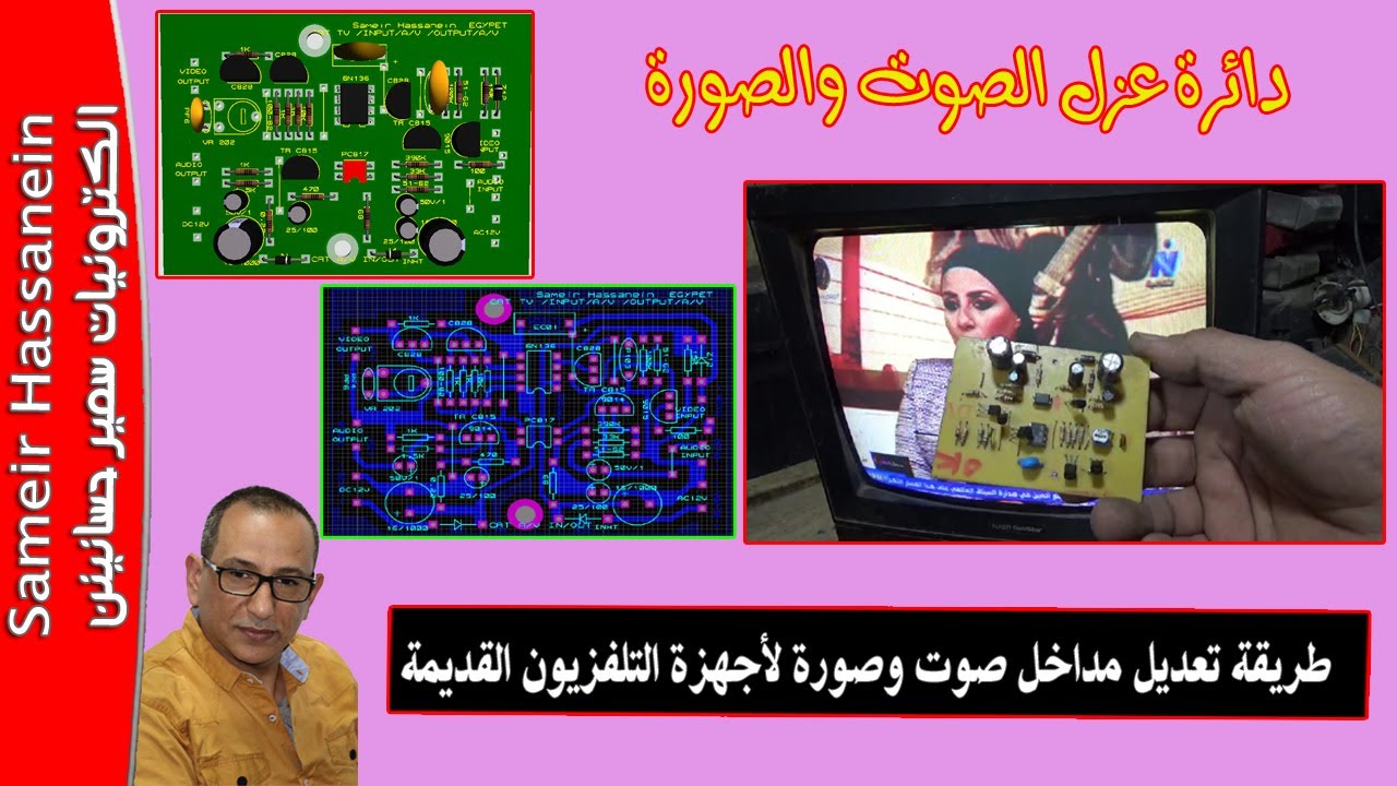 طريقة تعديل مداخل صوت وصورة لأجهزة التلفزيون القديمة
