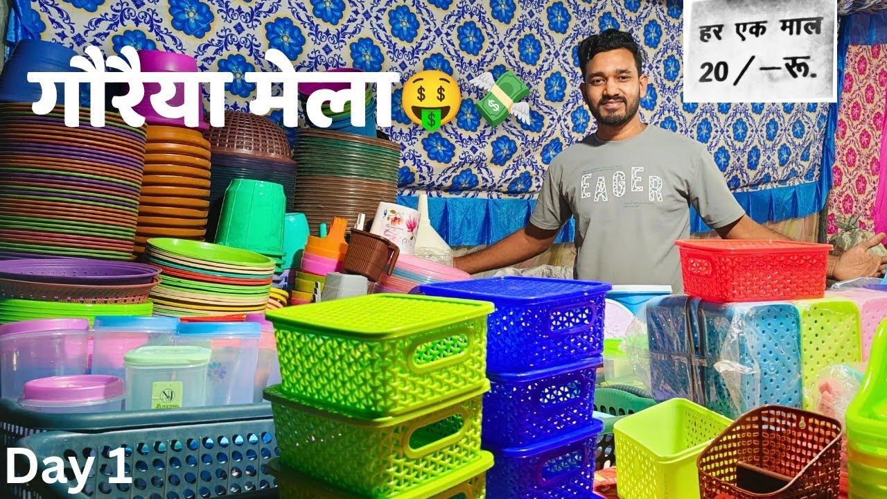 Har Ek Maal Matra 20 Rupaye 🤑 Gauraiya mela me pahla din | Rajat Barle Vlogs