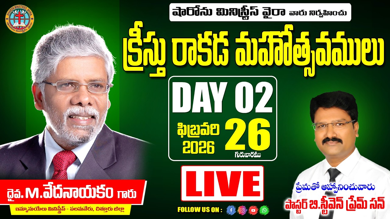 క్రీస్తు రాకడ మహోత్సవములు l Day 02🔴l FEB 26 2026 l #SHARON MINISTRIES WYRA l #M.Vedanayakam Garu