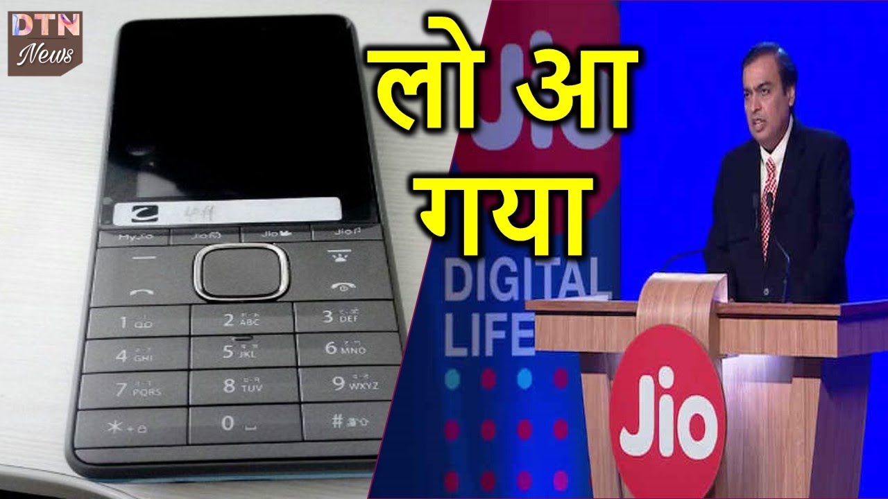 लो आ गया Reliance Jio 4G का Feature Phone || 1000 रूपए का फ़ोन ||