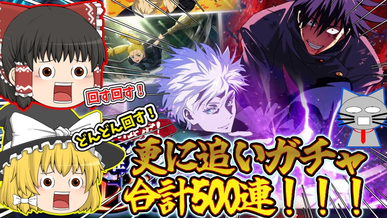 【ファンパレ】恒常落ちのファンパレガチャを合計500連以上ぶん回し！SSRキャラが出る！【呪術廻戦ファントムパレード】