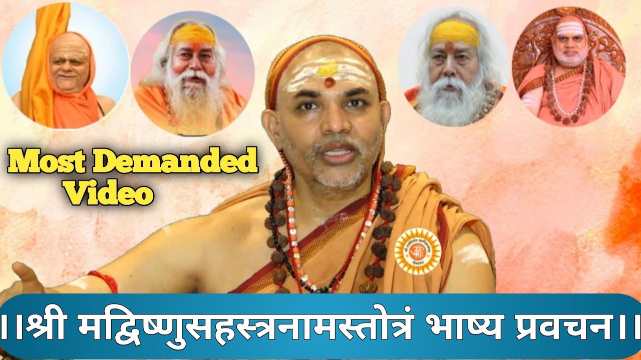 A Secret Science of श्री विष्णु सहस्रनाम| By Shankaracharya ji...