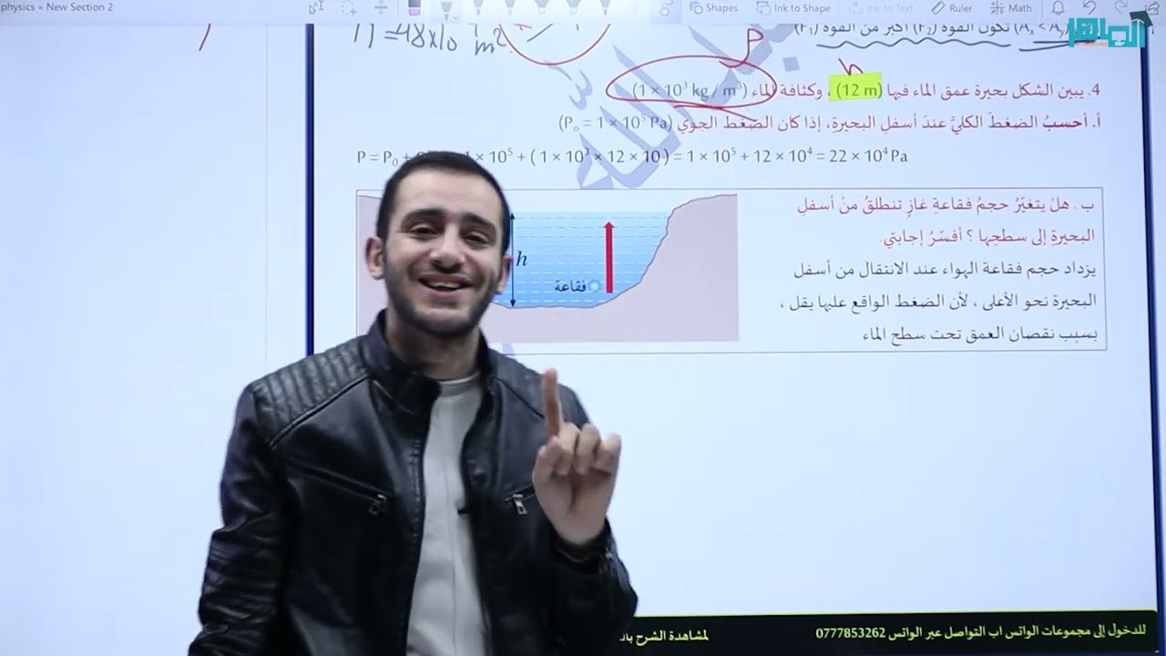 فيزياء الصف التاسع || مراجعة الوحدة ||قياس الضغط || الحصة الثانية|| ميكانيكا الموائع