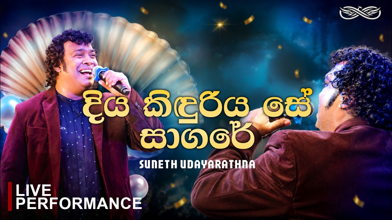 Diya Kinduriya Se | Suneth Udayarathna | Alert Style