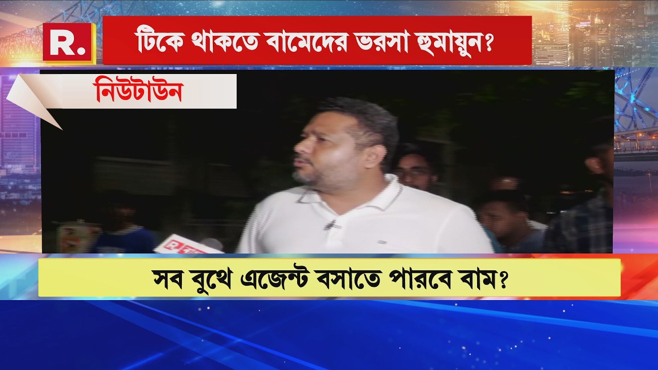 ভোটে লড়তে তৈরি বামেরা? সব বুথে এজেন্ট বসাতে পারবে ? রিপাবলিকের প্রশ্নের মুখে বামনেতা সপ্তর্ষি দেব