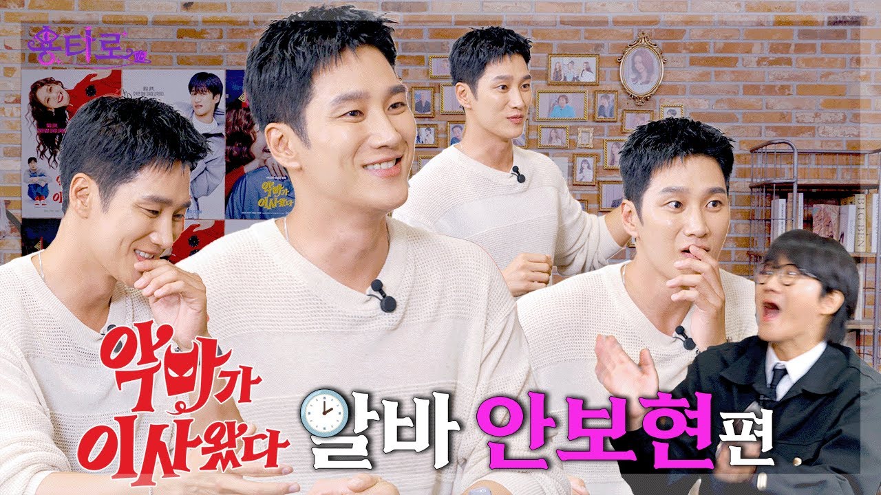 [ENG] 알바 지옥 탈출했더니 이용진 닮은꼴 지옥에 빠진 안보현의 용타로점 결과는? | EP.42