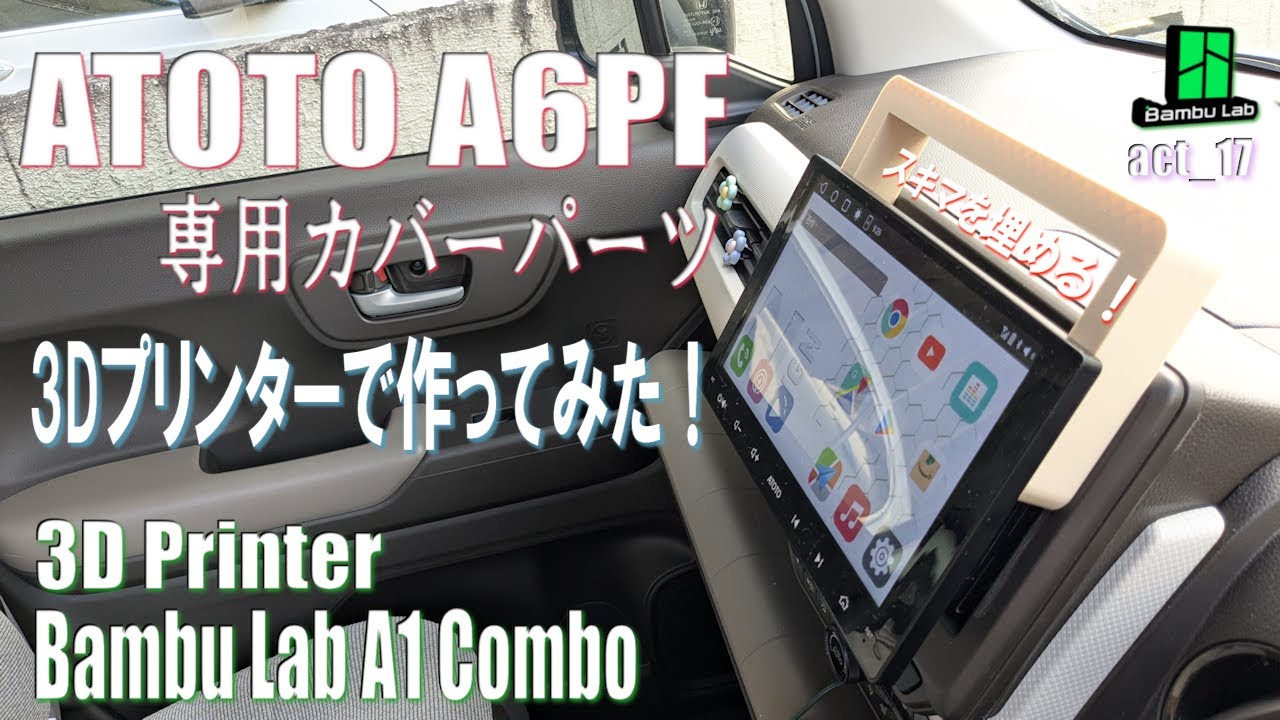 Я сделал заглушку для зазора A6PF с помощью 3D-принтера! #3d #car #atoto #3dprinter #custom