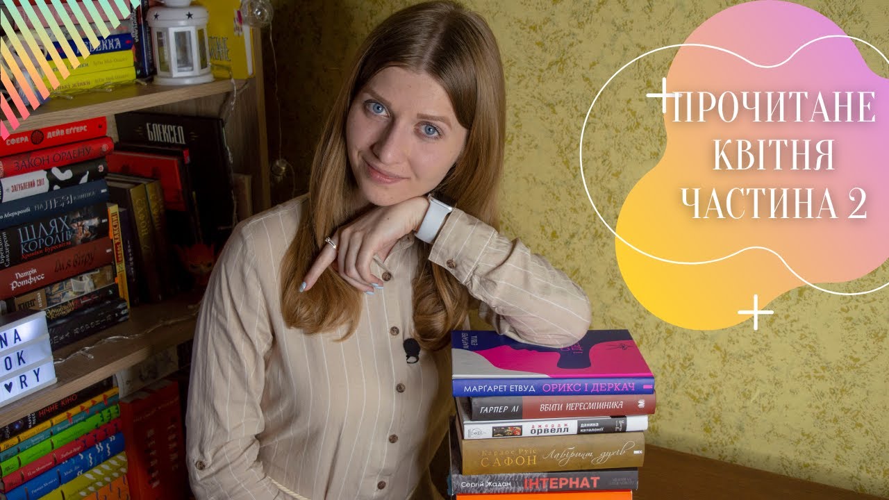 ПРОЧИТАНЕ КВІТНЯ 🔥 ЧАСТИНА 2 | Anna Book Diary