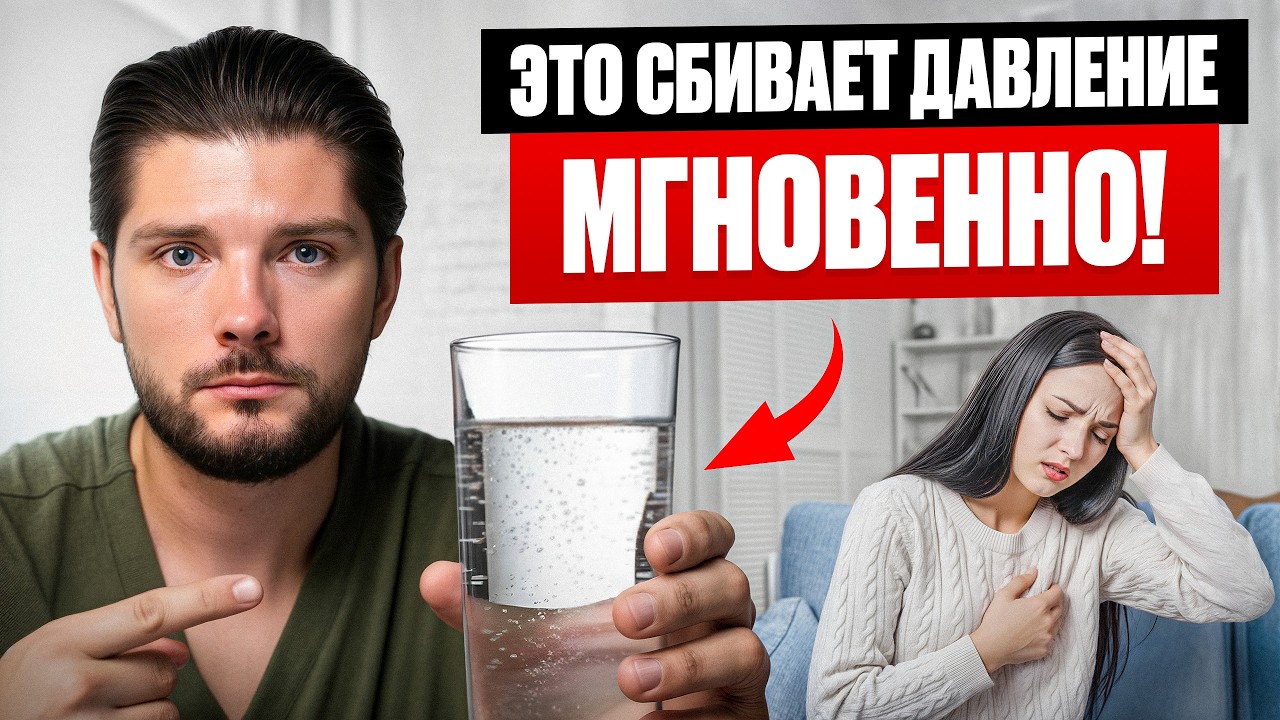 Как БЫСТРО СНИЗИТЬ ДАВЛЕНИЕ без таблеток. ЭТО СПАСЁТ ВАС ОТ ИНСУЛЬТА