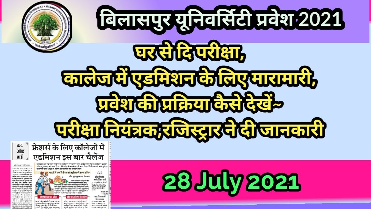 BU, college opening news, 2021 college news, Bilaspur University College 2021,Bu news 2021
