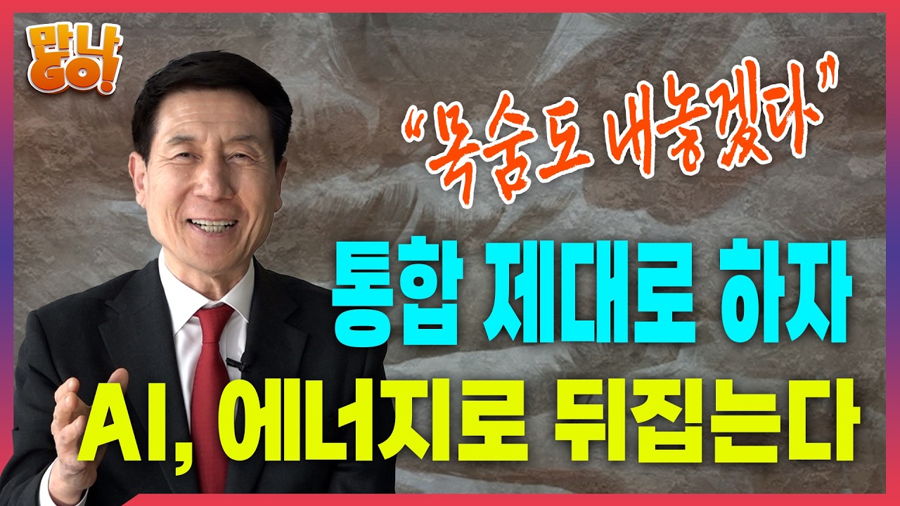 [만나GO] “20조 절대 못 준다”… 이강덕, 통합 정면 비판